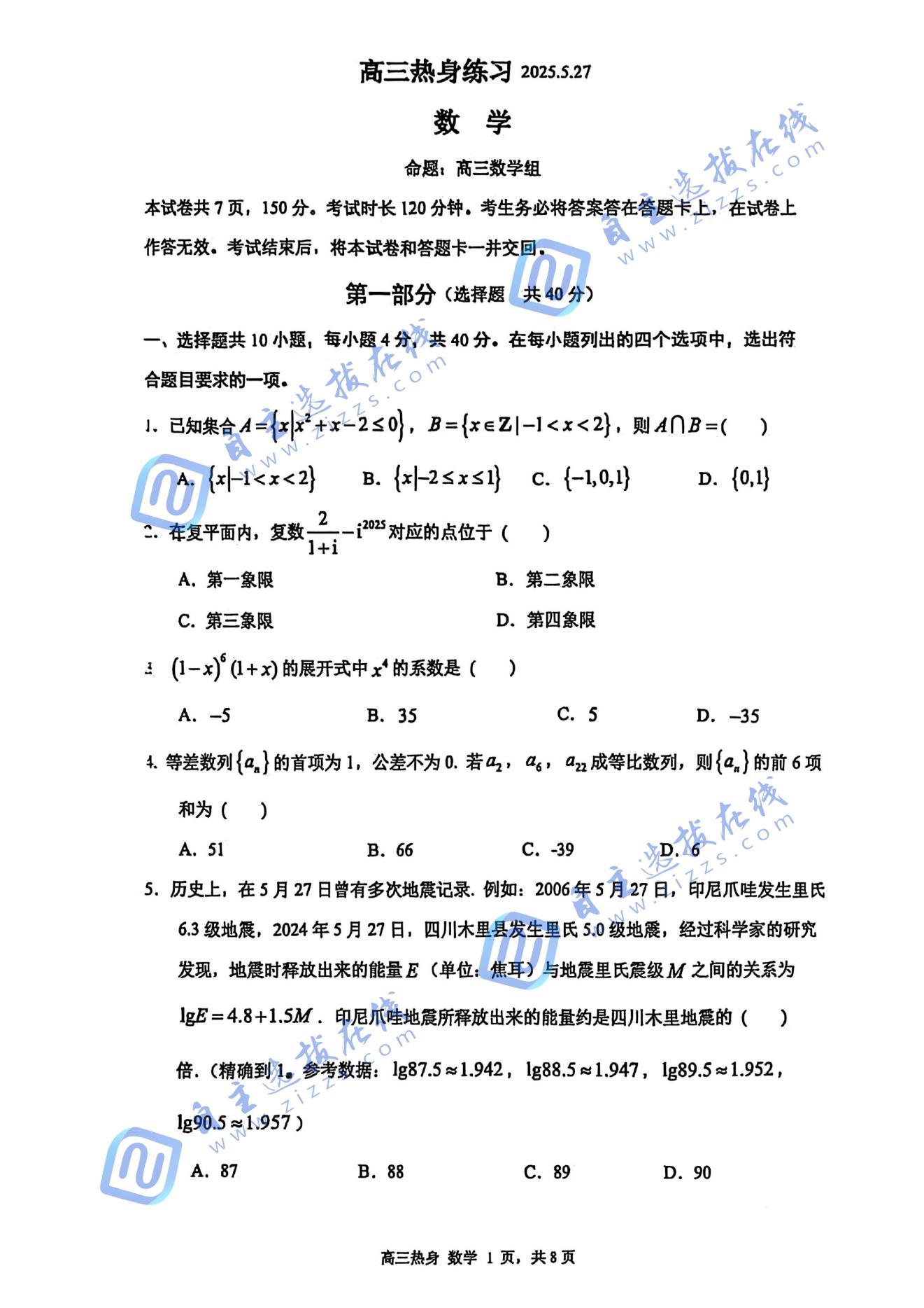 北京海淀人大附中2025届高三三模数学试题及答案
