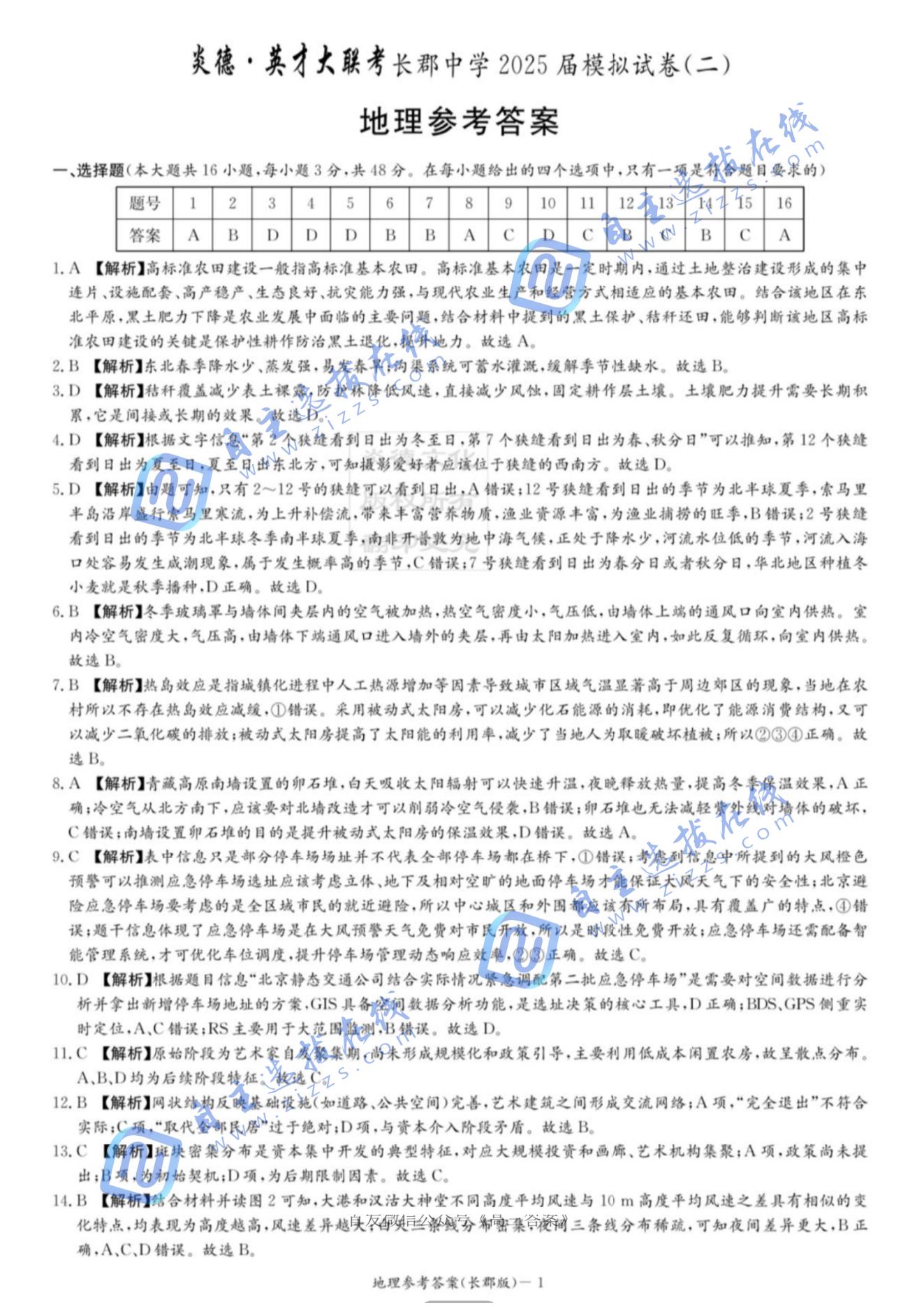 湖南省长沙市长郡中学2025届高三模拟（二）地理试题及答案