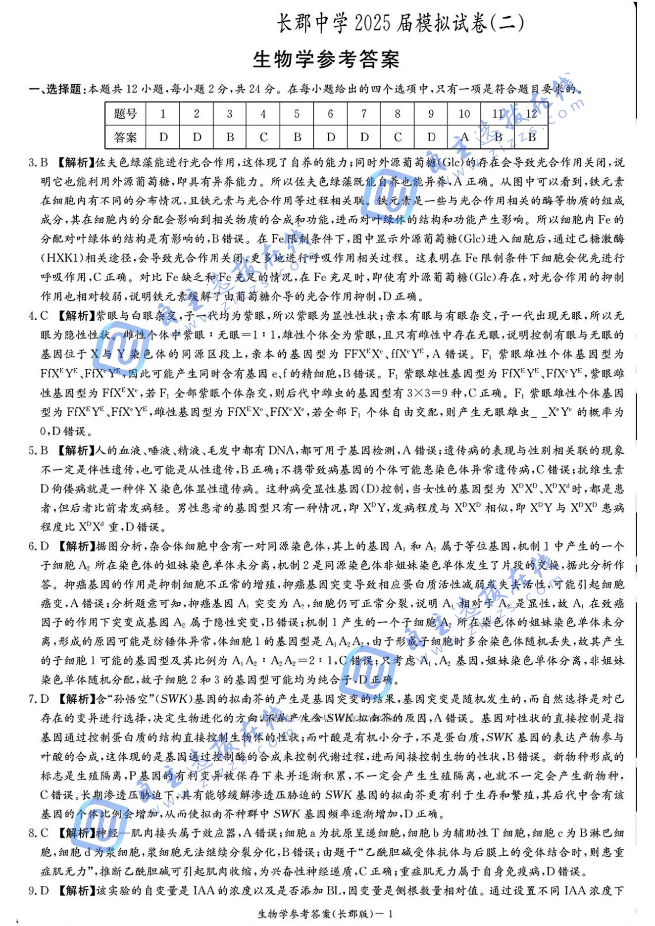 湖南省长沙市长郡中学2025届高三模拟（二）生物试题及答案