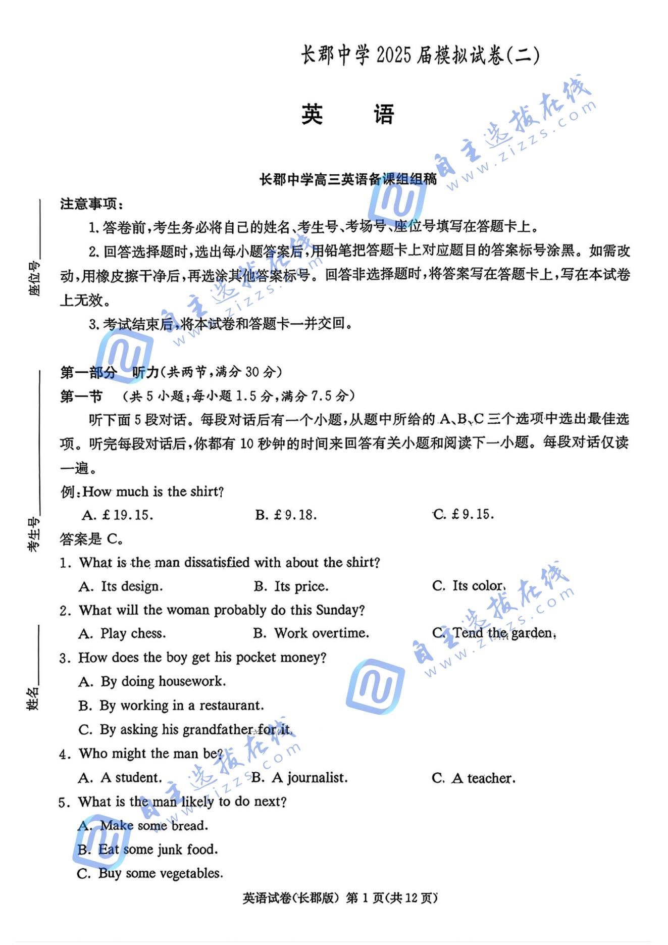 湖南省长沙市长郡中学2025届高三模拟（二）英语试题及答案