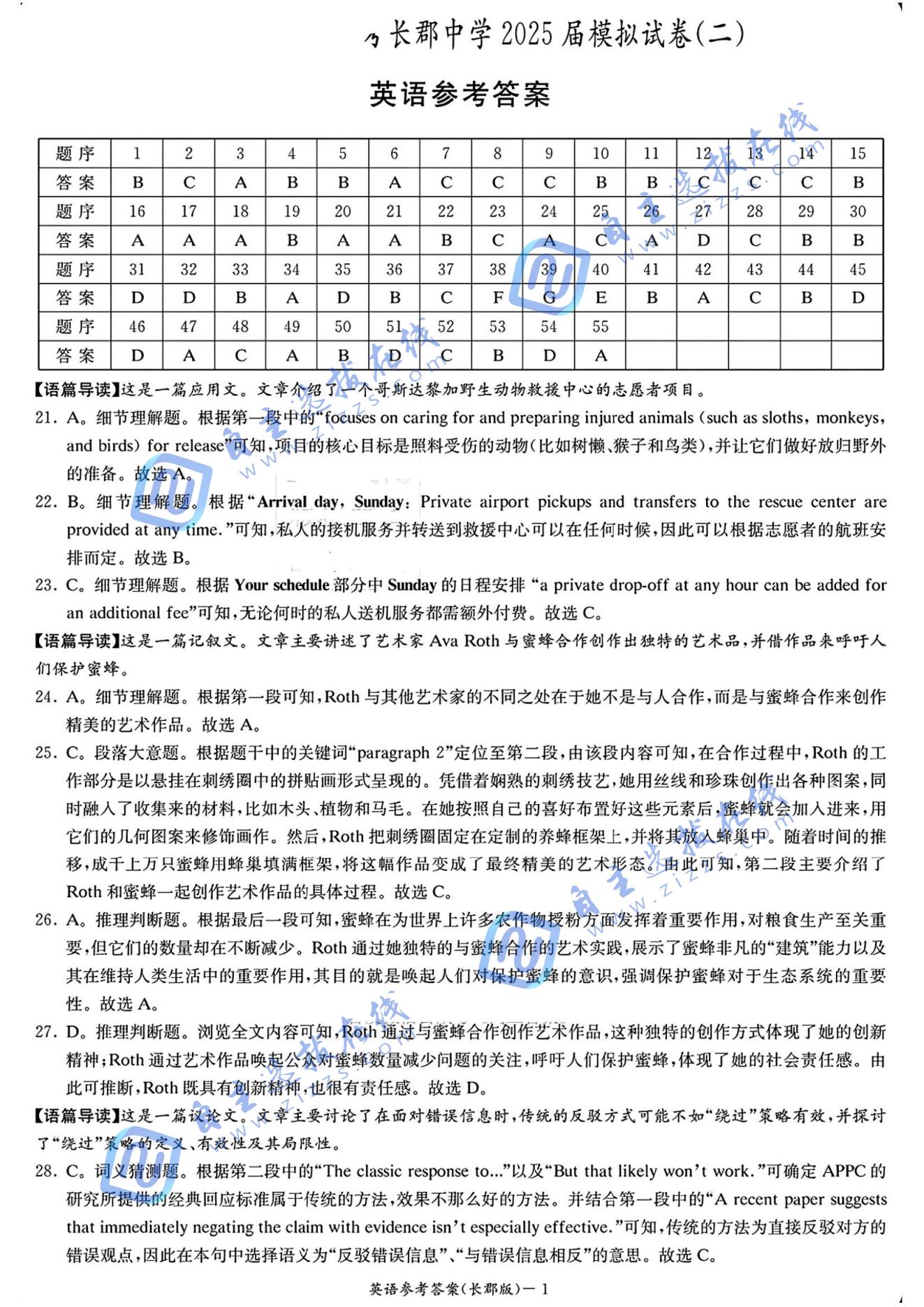 湖南省长沙市长郡中学2025届高三模拟（二）英语试题及答案