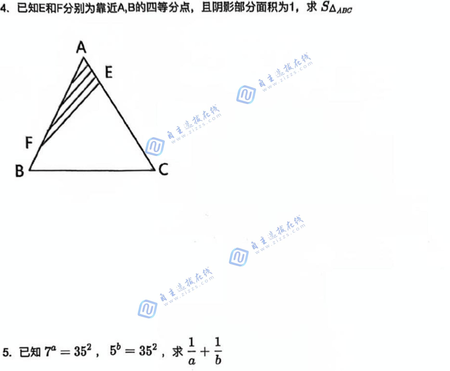 2025年青岛中学数理卓越计划七年级试题答案出炉(回忆版）