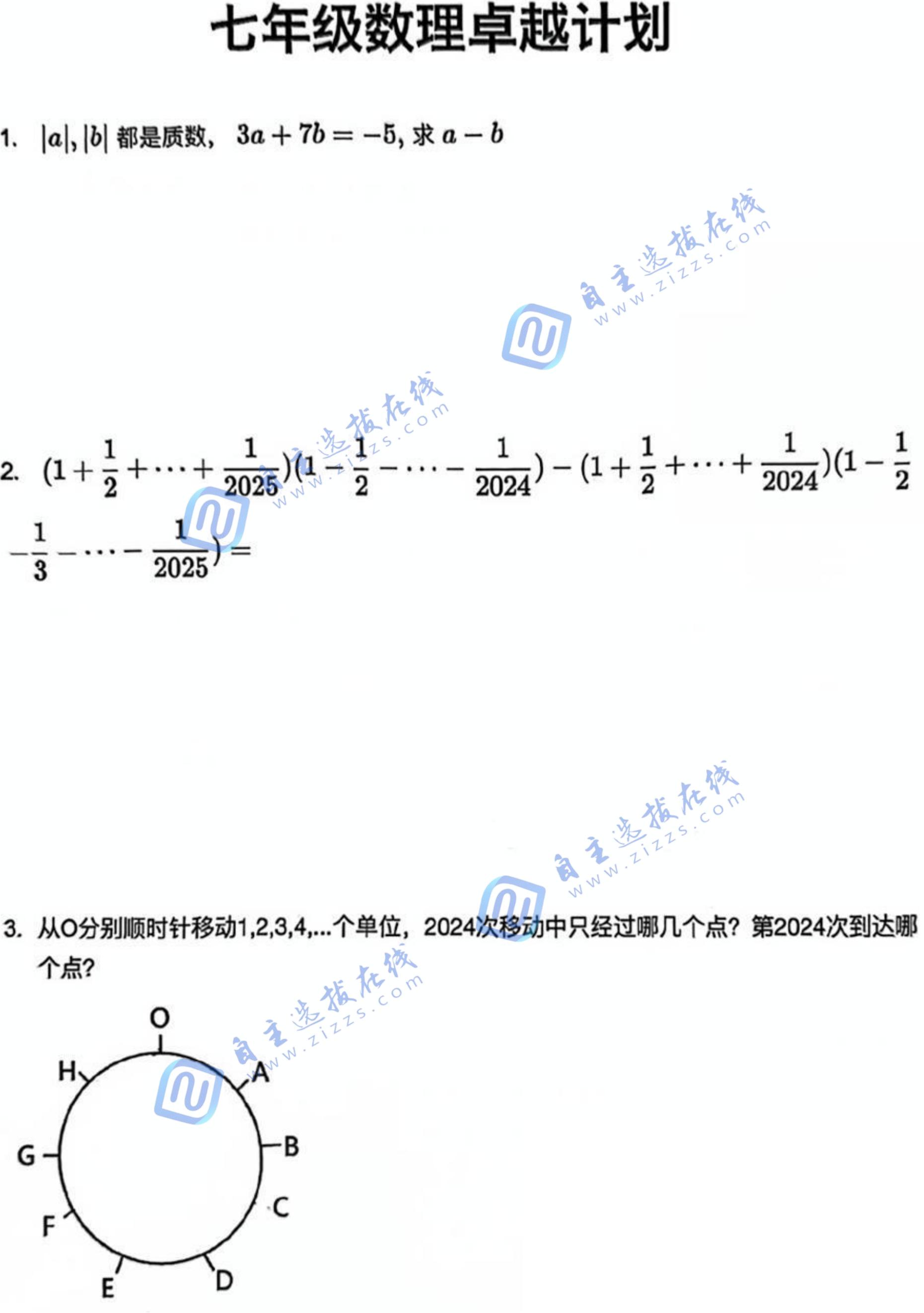 2025年青岛中学数理卓越计划七年级试题答案出炉(回忆版）