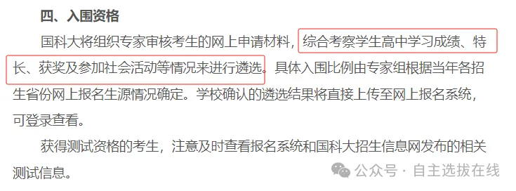 增加初審概率，提升錄取競爭力