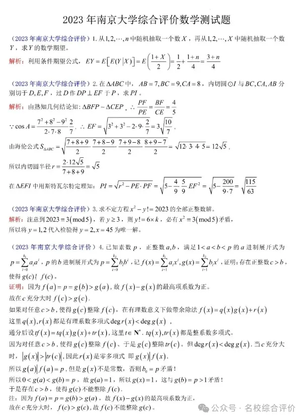 2023年部分笔试试题