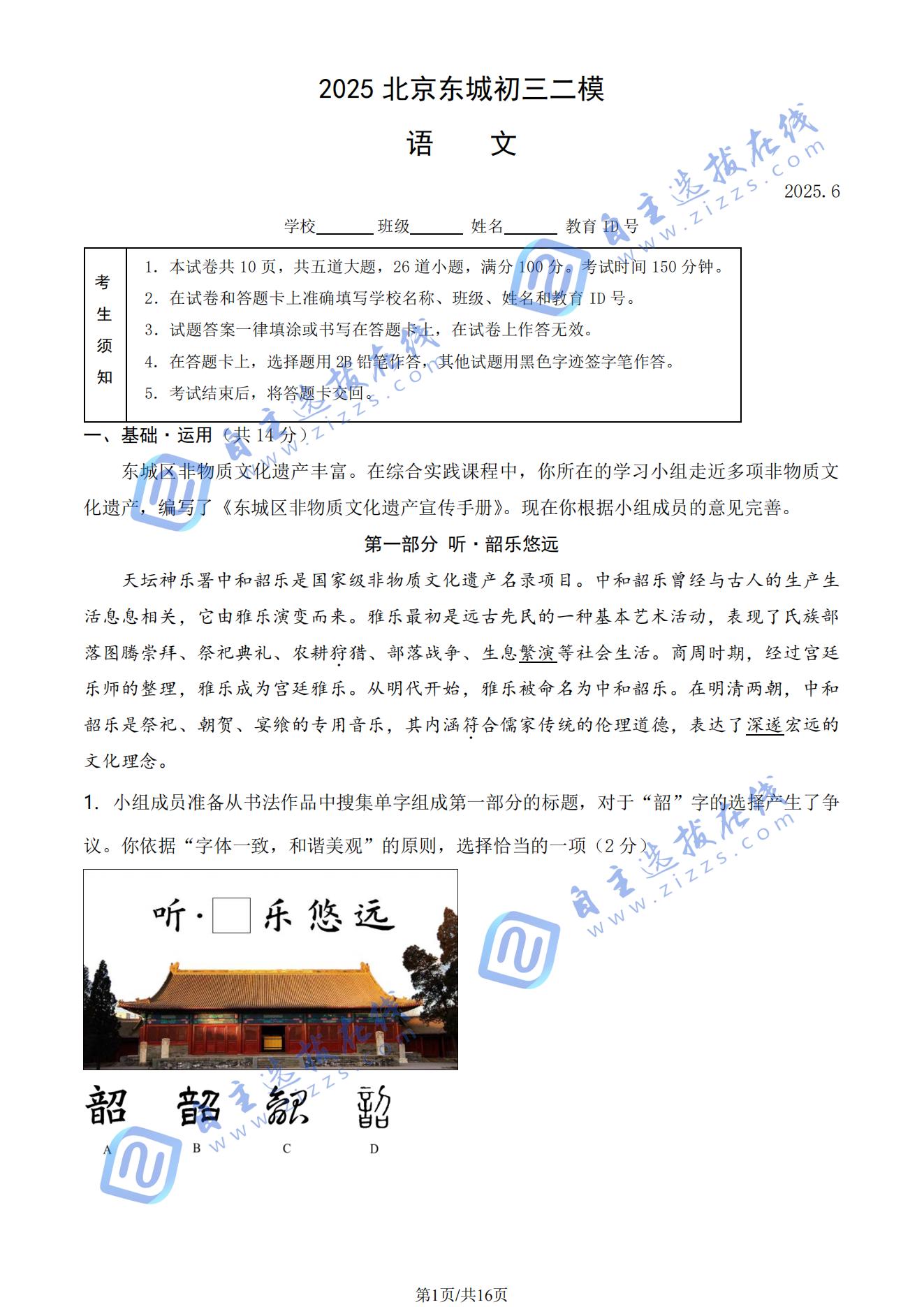 北京东城区2025年初三二模语文试题及答案