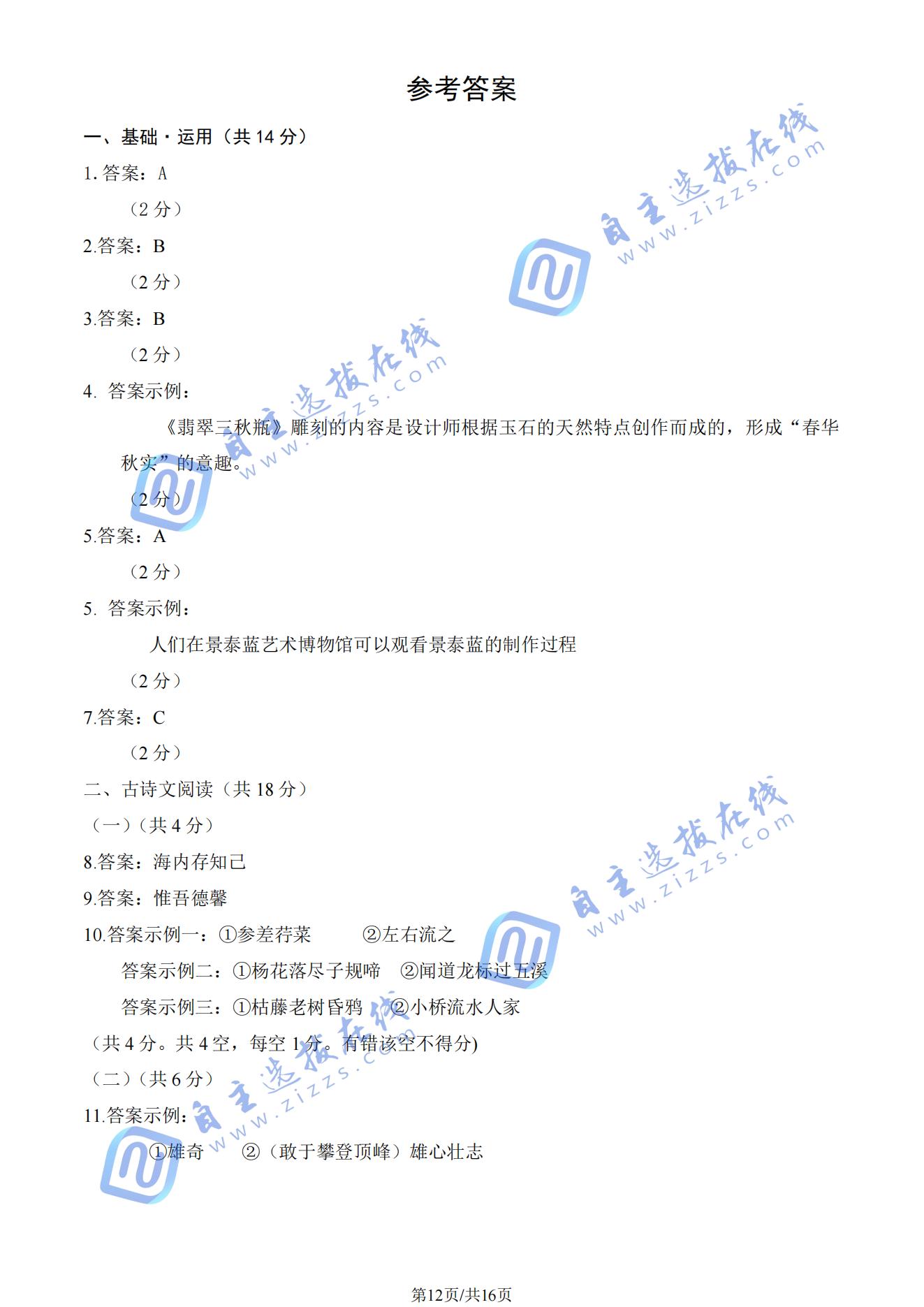 北京东城区2025年初三二模语文试题及答案