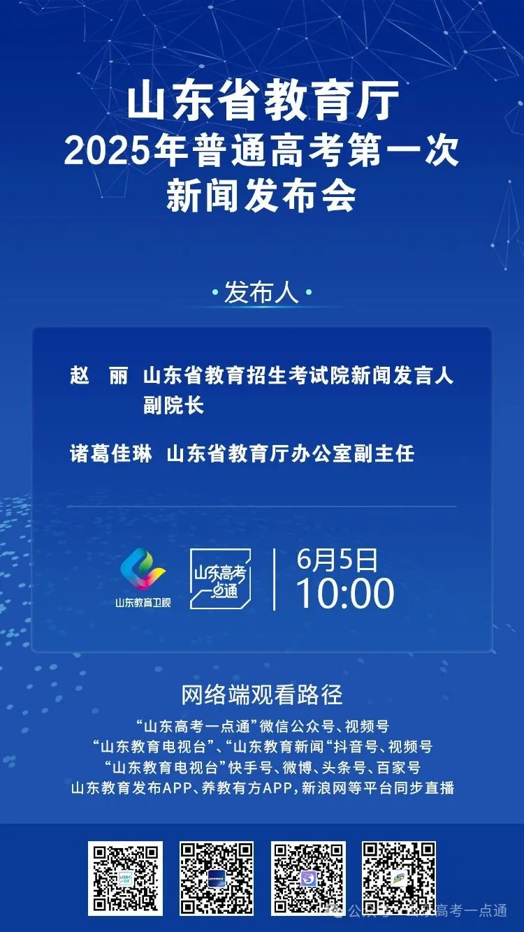 高考新闻发布会详解2025年山东高考准备与重要提醒！