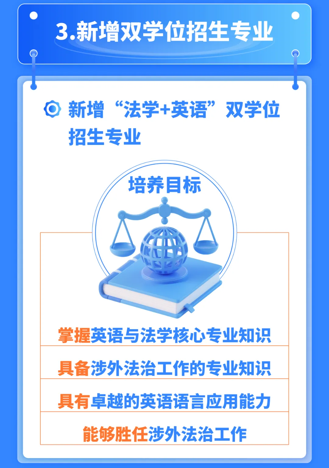 西安交通大学2025年招生政策十大要点