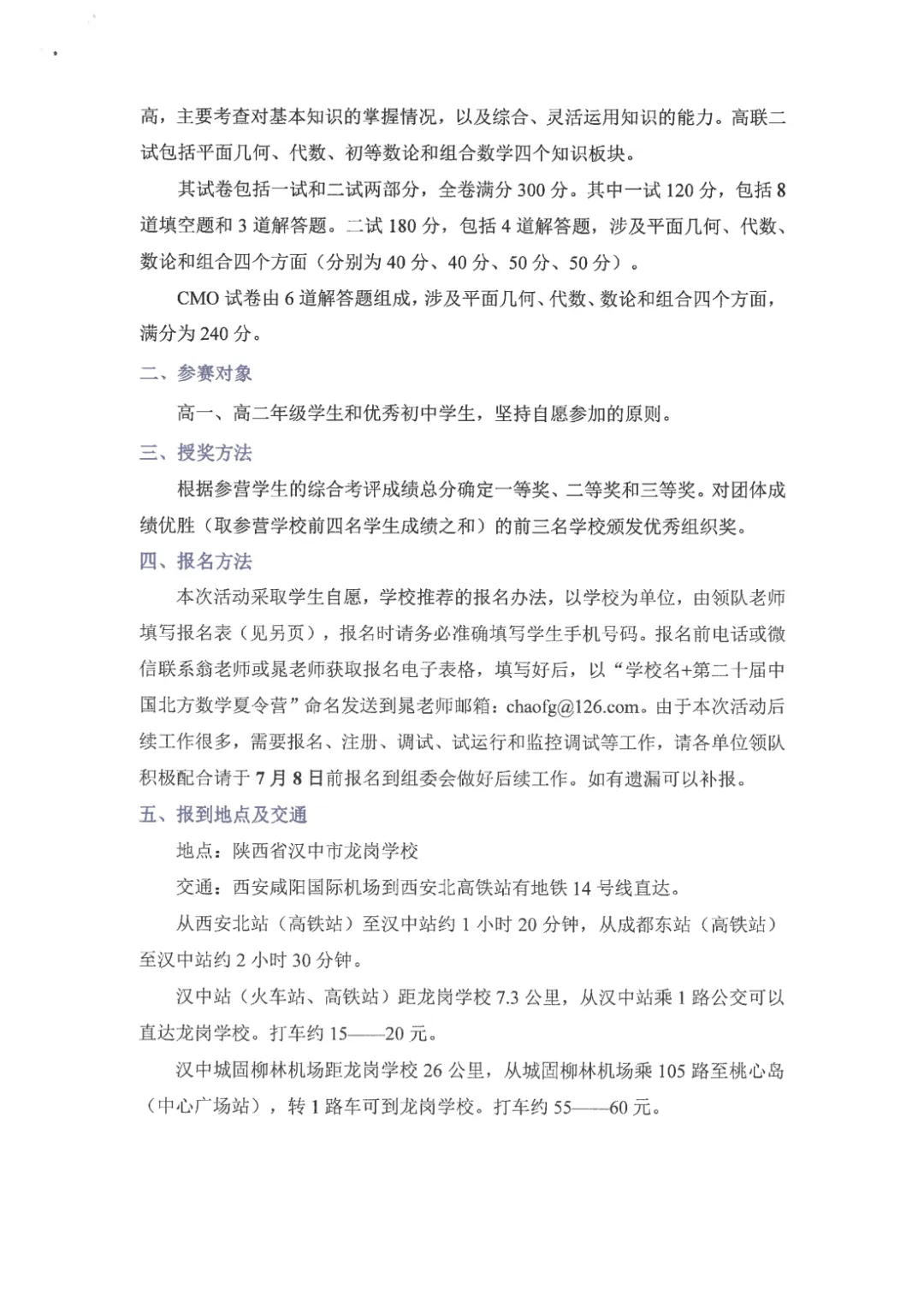 2025年第20屆中國北方數(shù)學“龍崗杯”夏令營通知