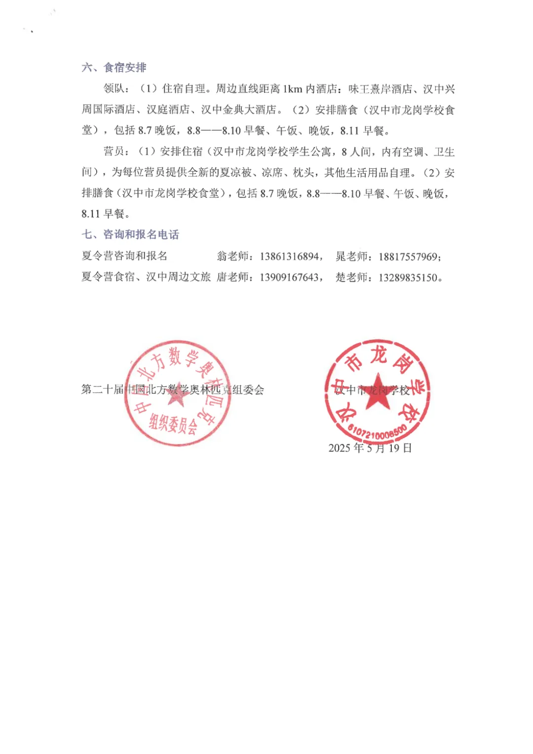 2025年第20屆中國北方數(shù)學“龍崗杯”夏令營通知