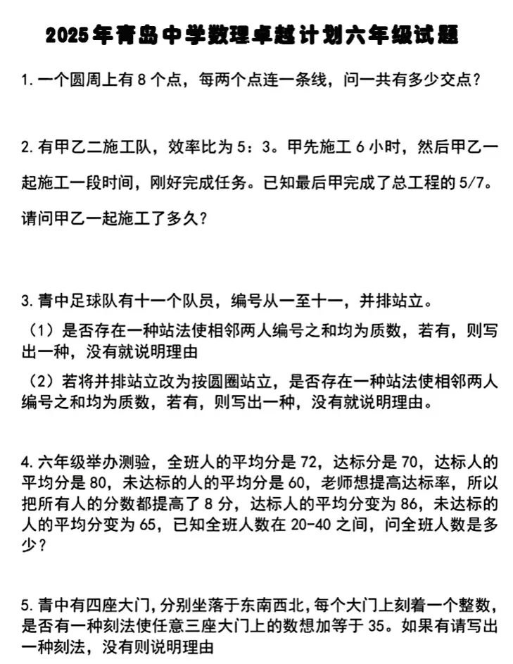 2025年6月青岛中学数理卓越计划试题出炉(回忆版）