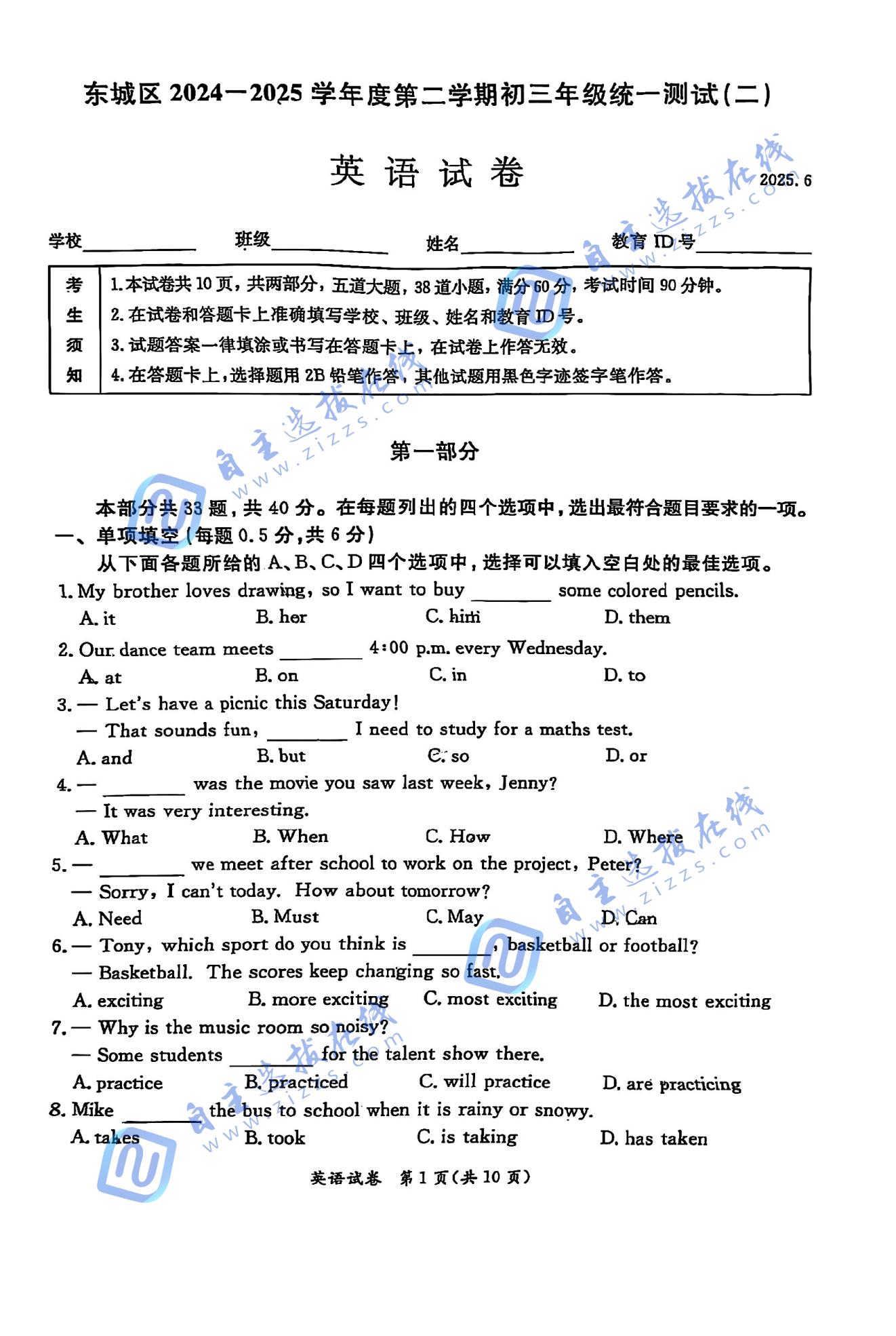 北京东城区2025年初三二模英语试题及答案
