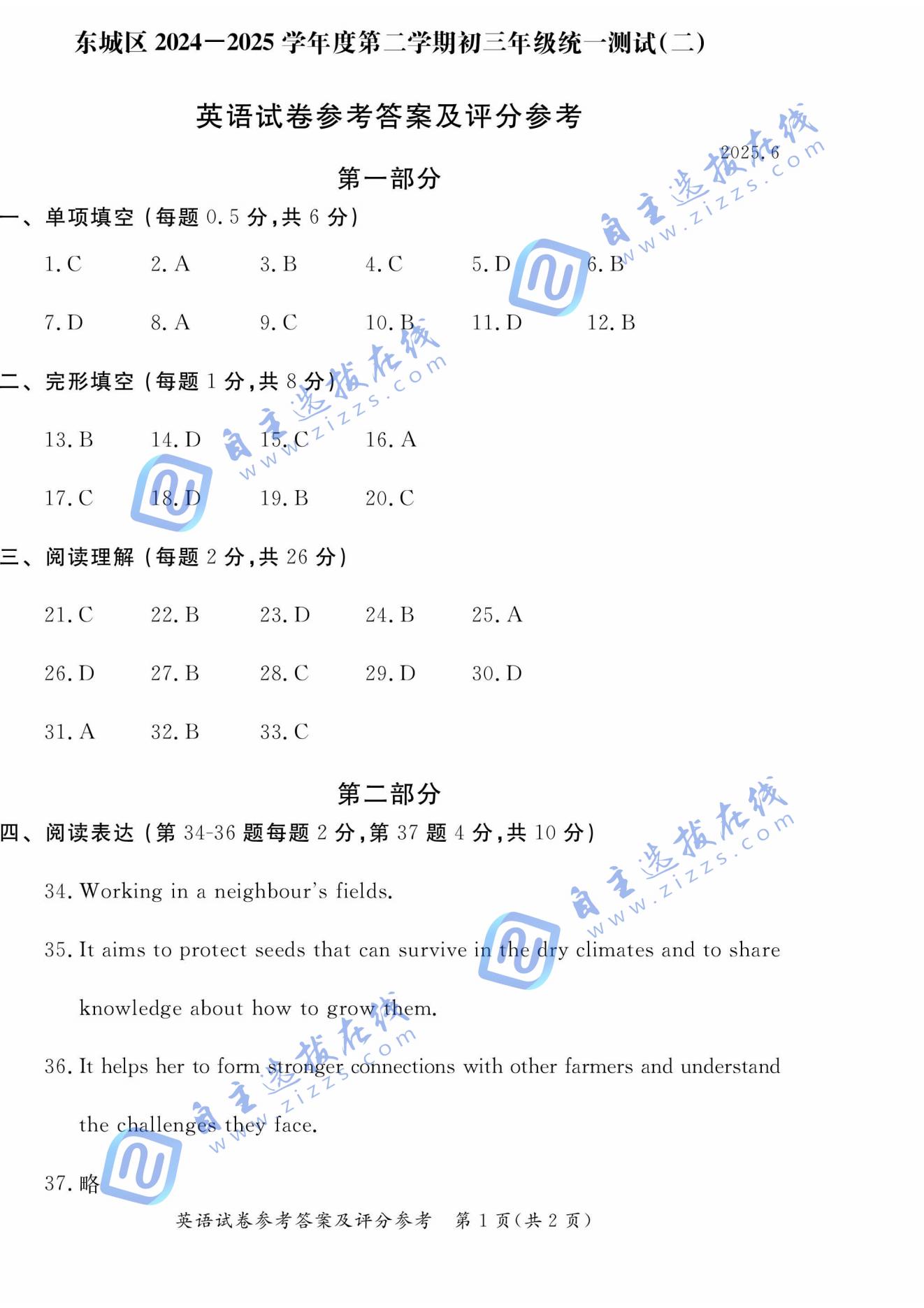 北京东城区2025年初三二模英语试题及答案