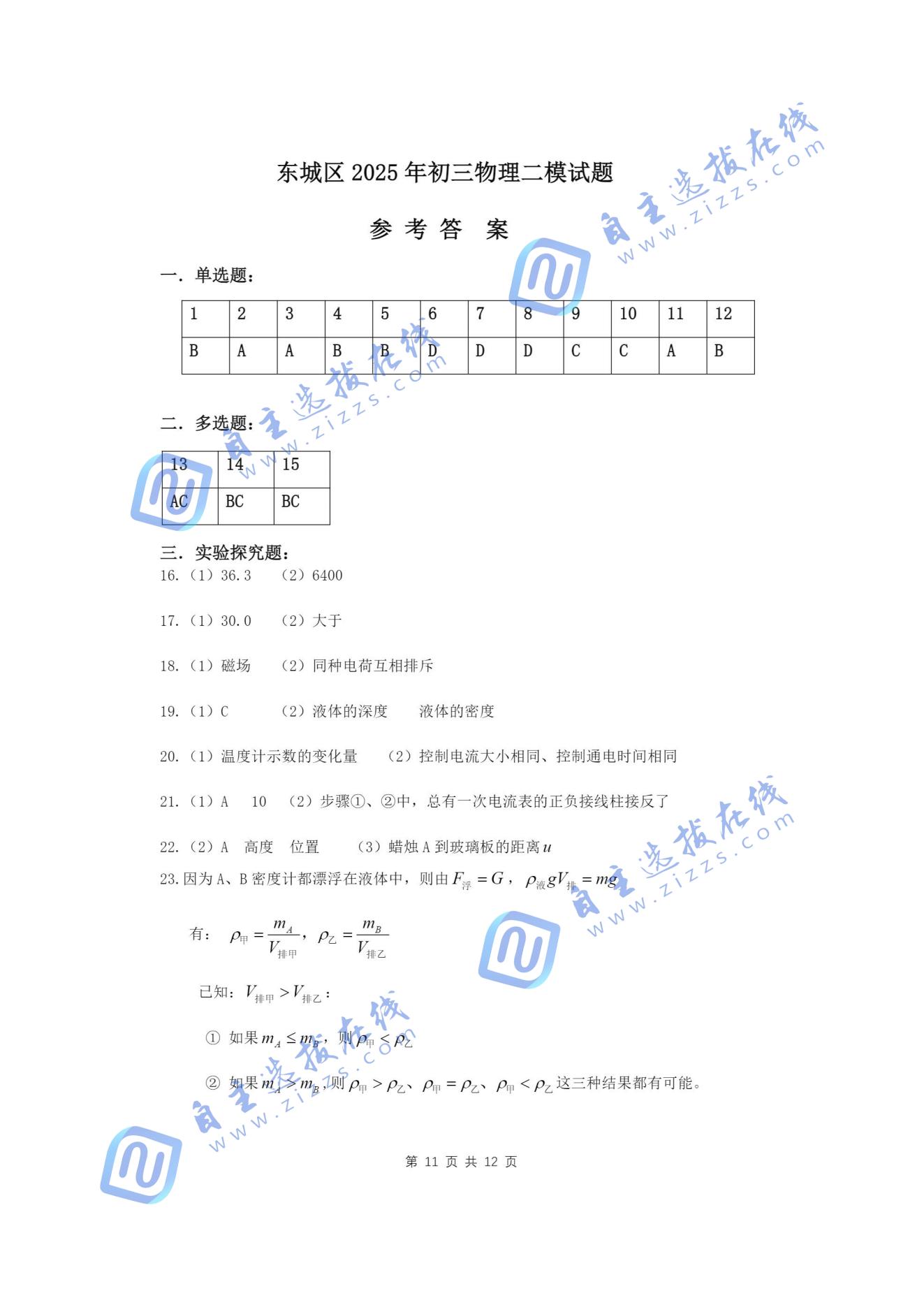 北京东城区2025年初三二模物理试题及答案