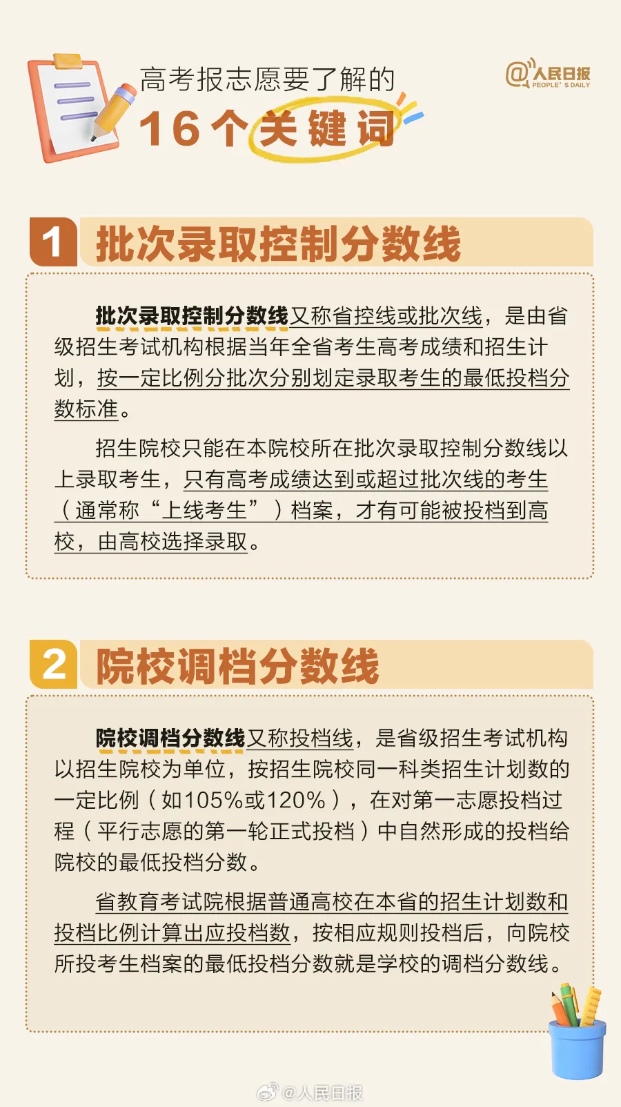 高考报志愿要了解的16个关键词