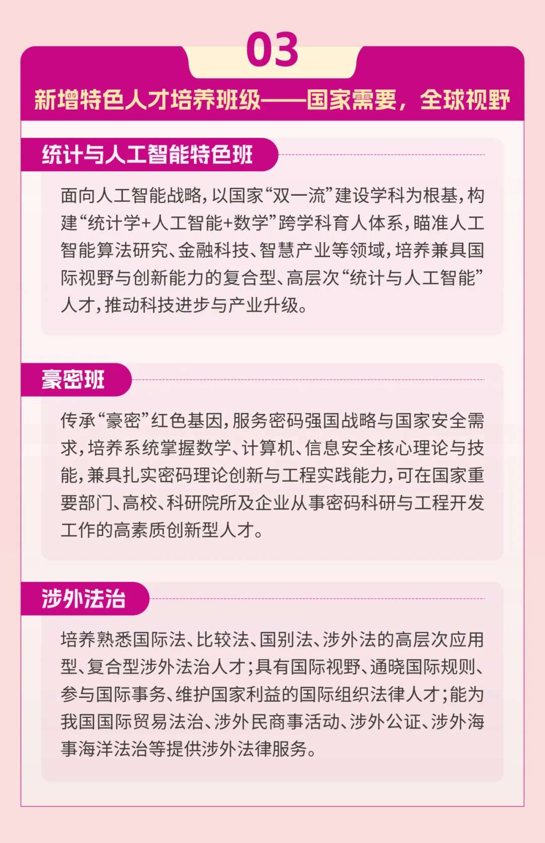 2025年南开大学本科招生亮点