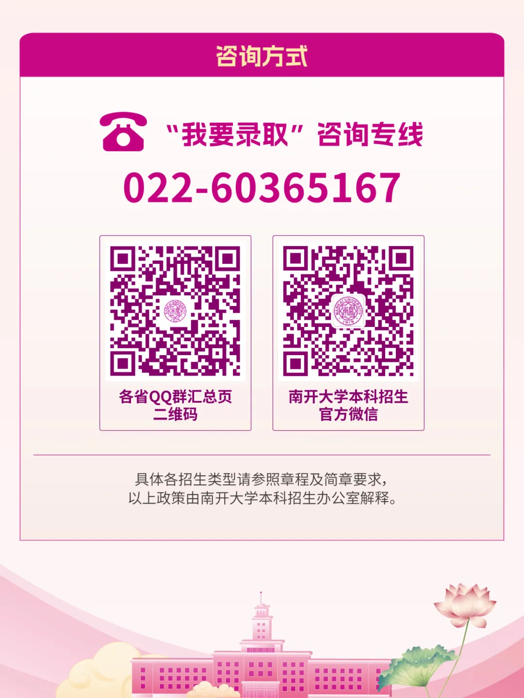 2025年南开大学本科招生亮点