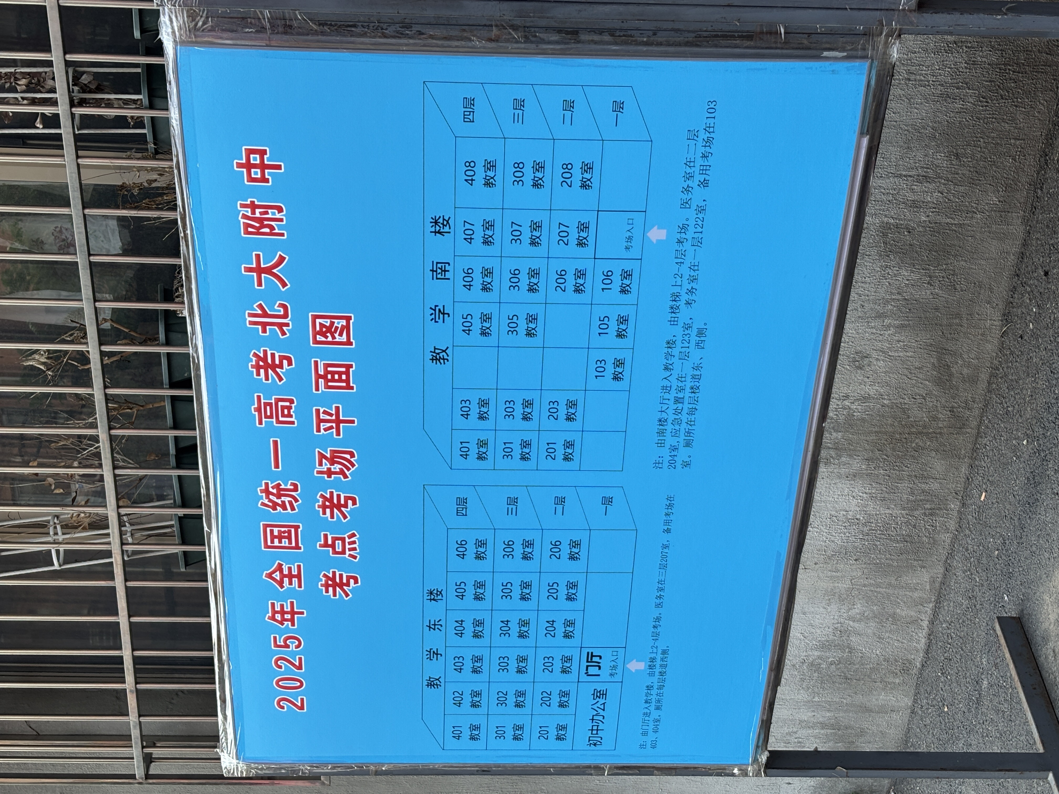 2025高考北大附中考場分布