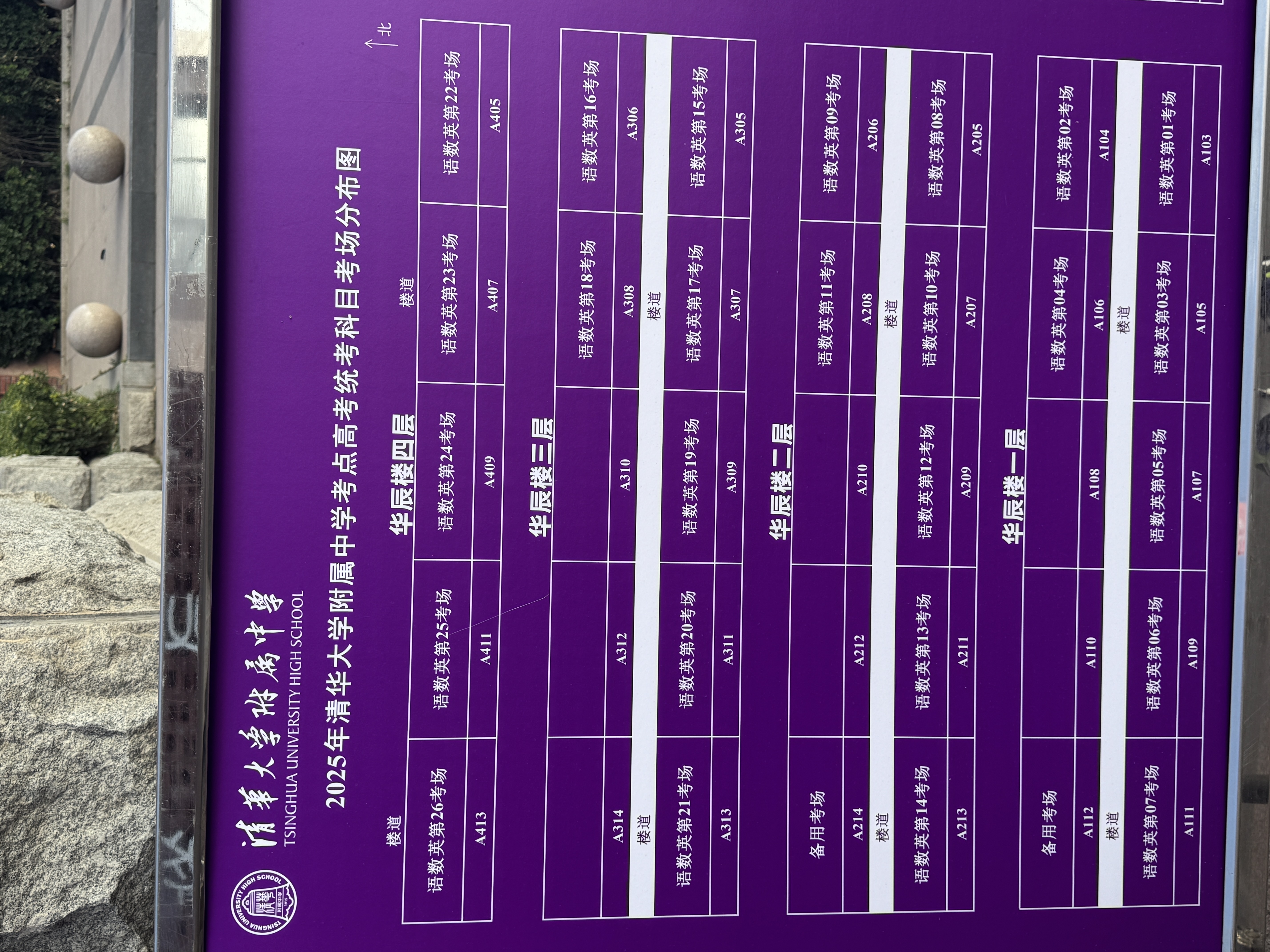 清华附中2025高考考场平面图
