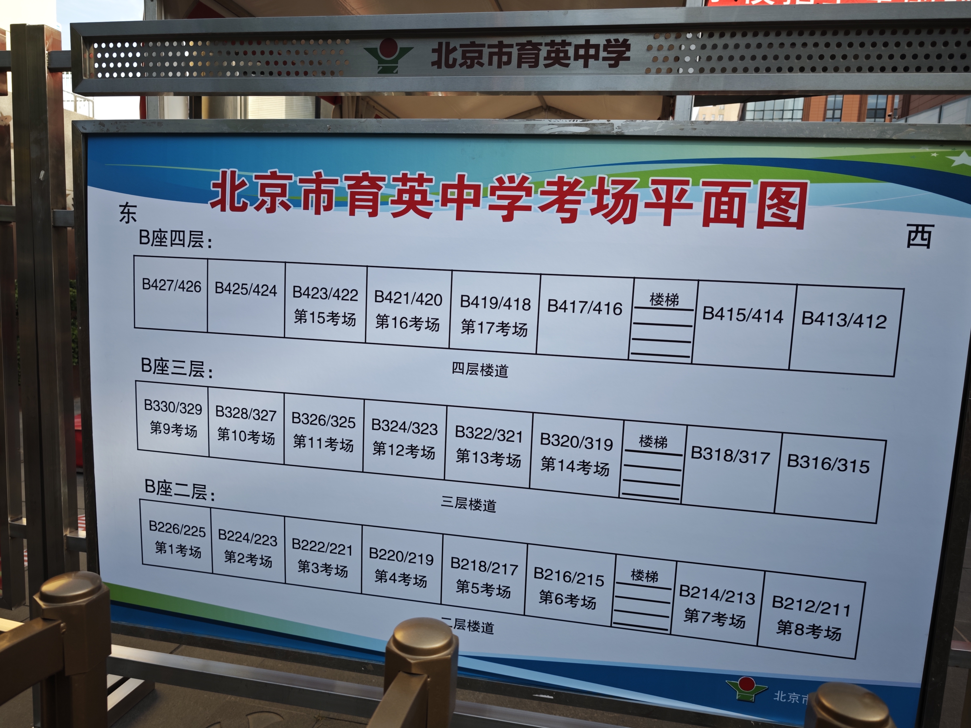 2025年高考北京市育英中學(xué)考場分布出爐