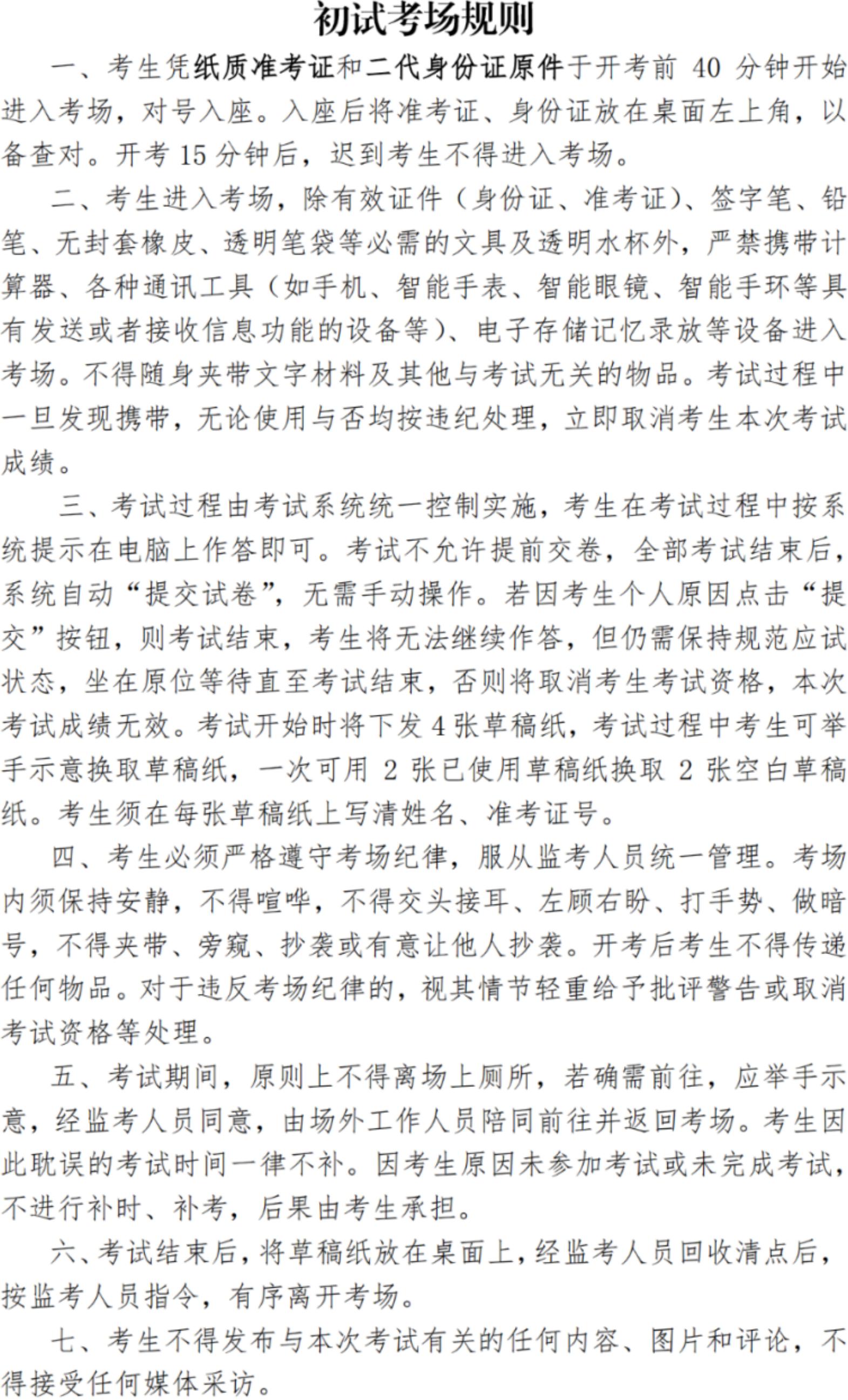 中国人民大学2025年强基计划初试通知