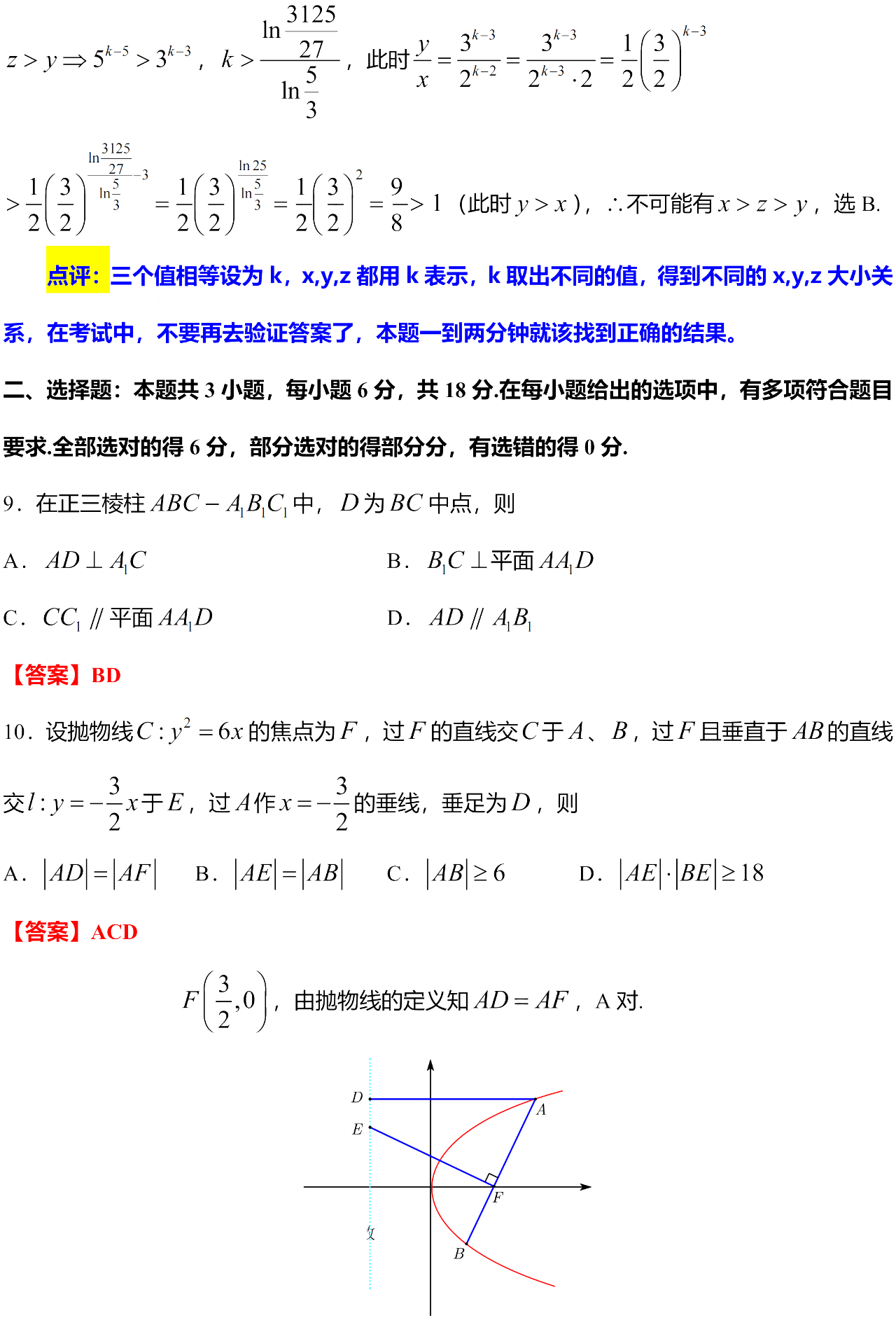 2025年高考全国一卷数学试题答案（网络版）