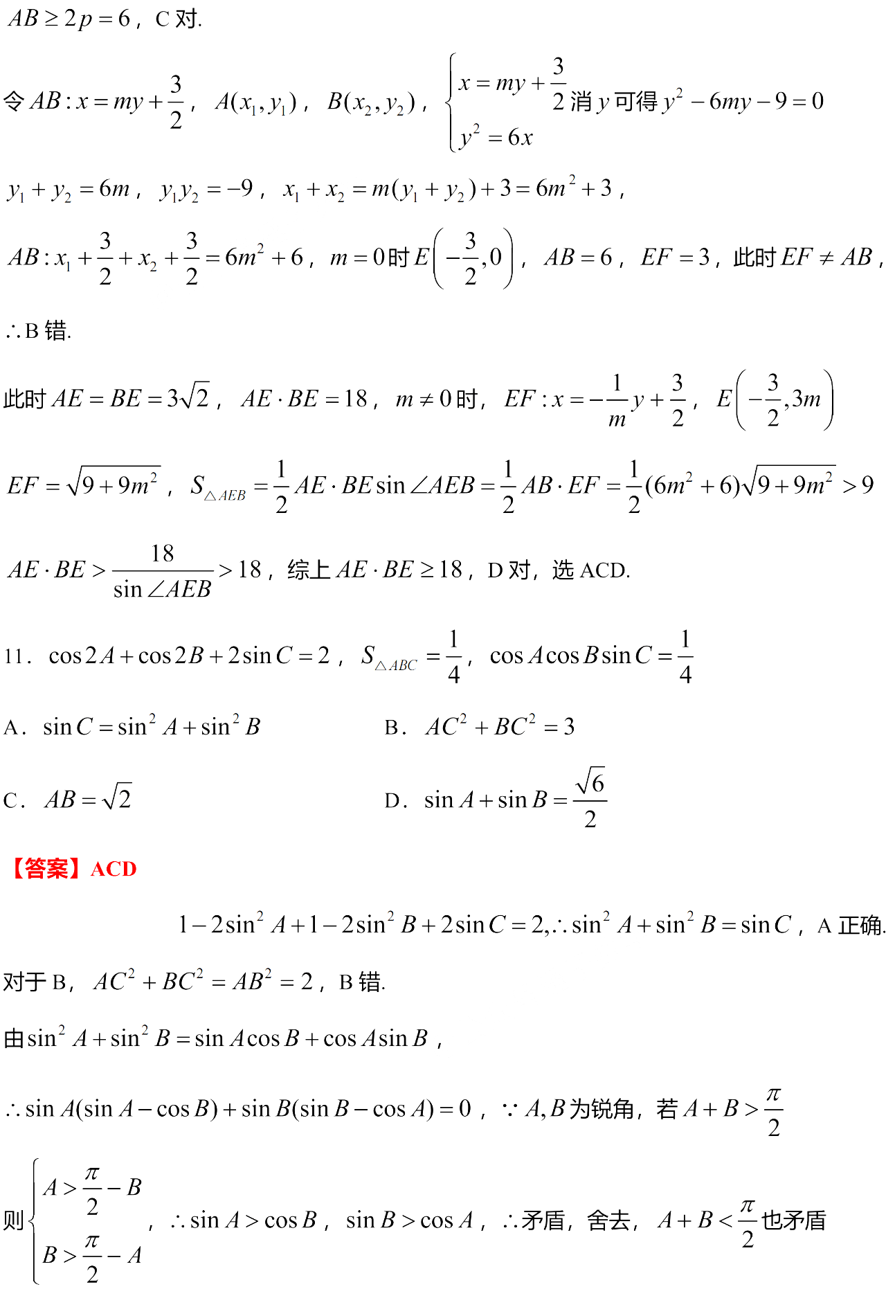 2025年高考全国一卷数学试题答案（网络版）