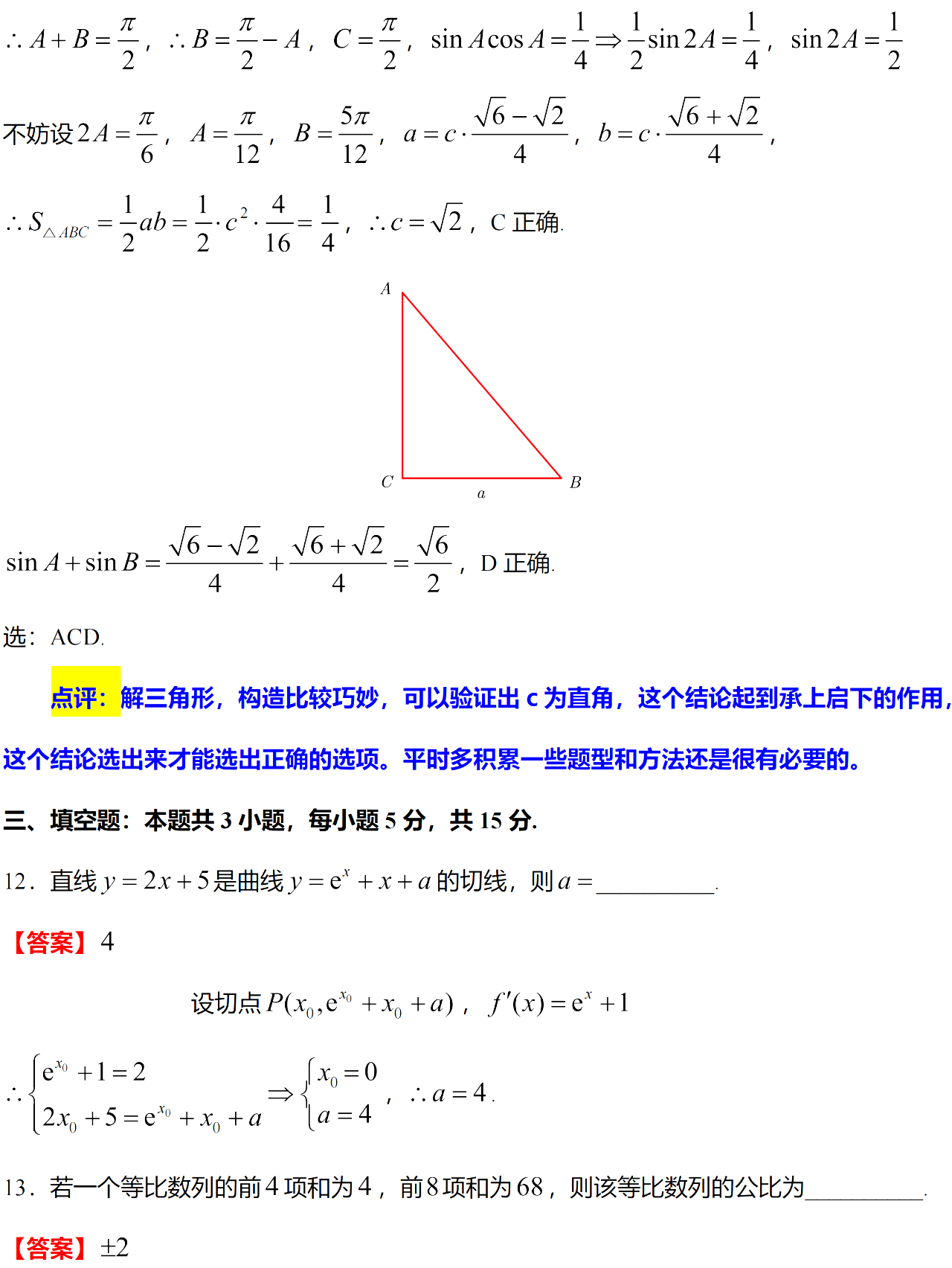 2025年高考全国一卷数学试题答案（网络版）