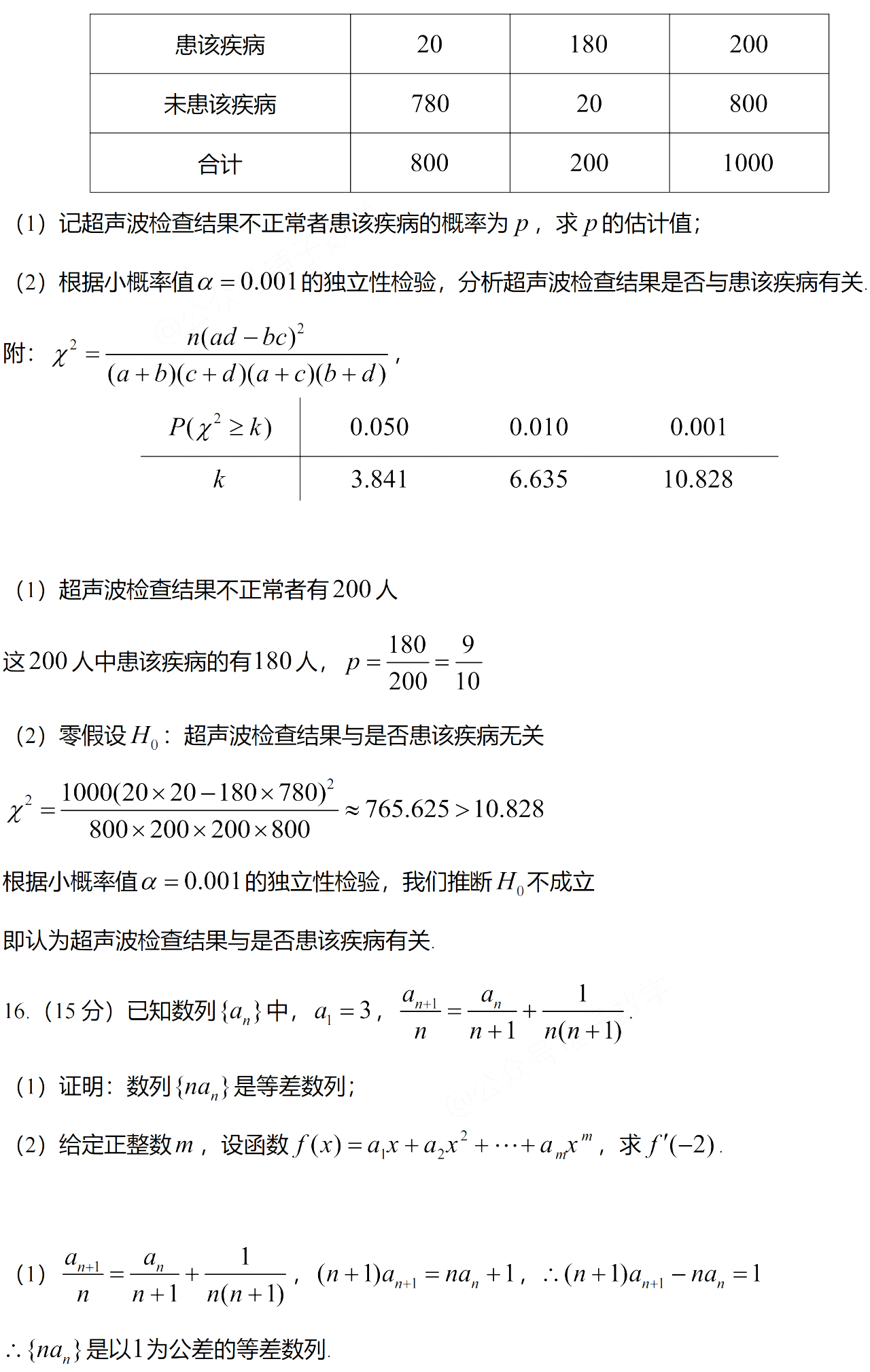 2025年高考全国一卷数学试题答案（网络版）