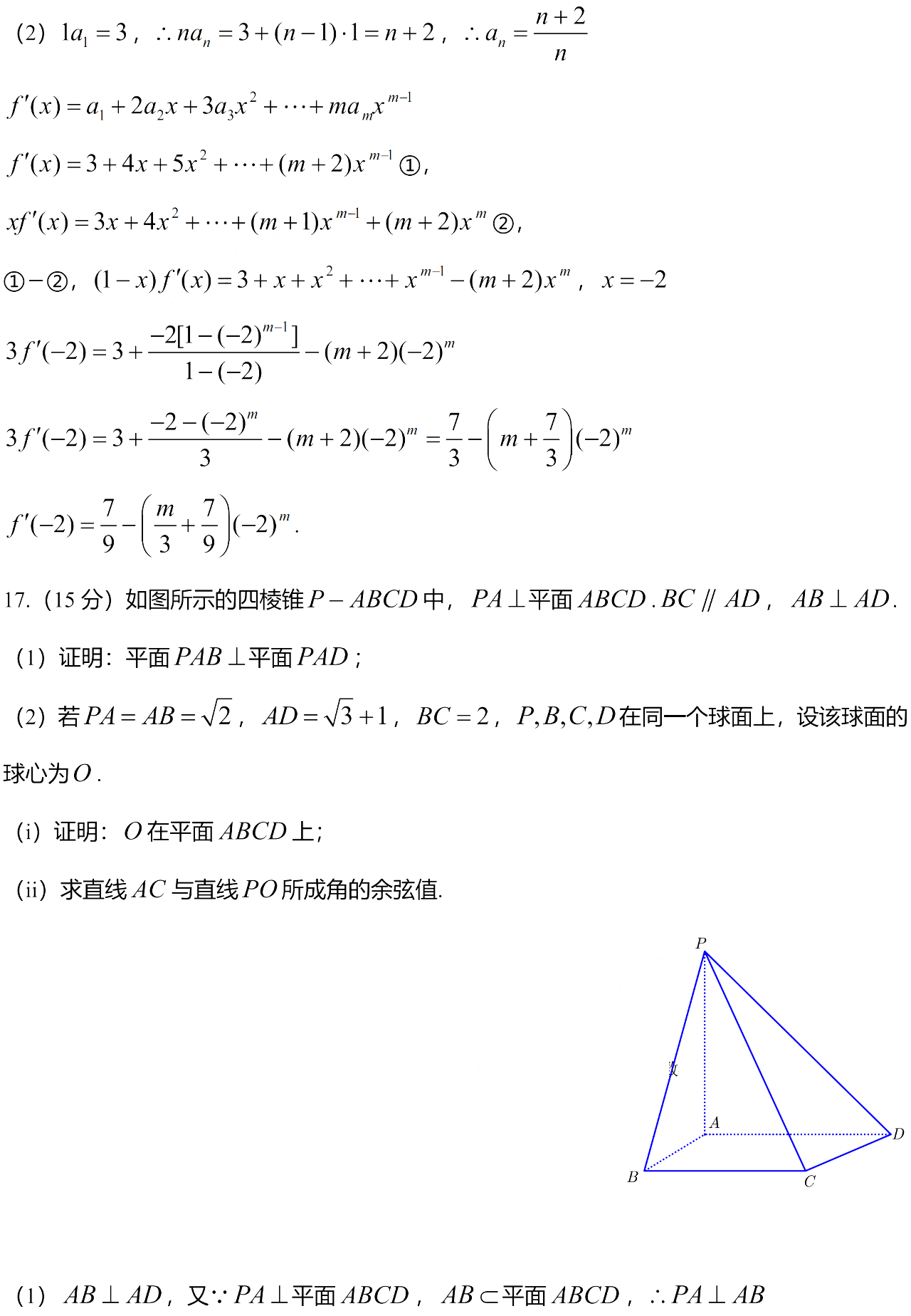 2025年高考全国一卷数学试题答案（网络版）