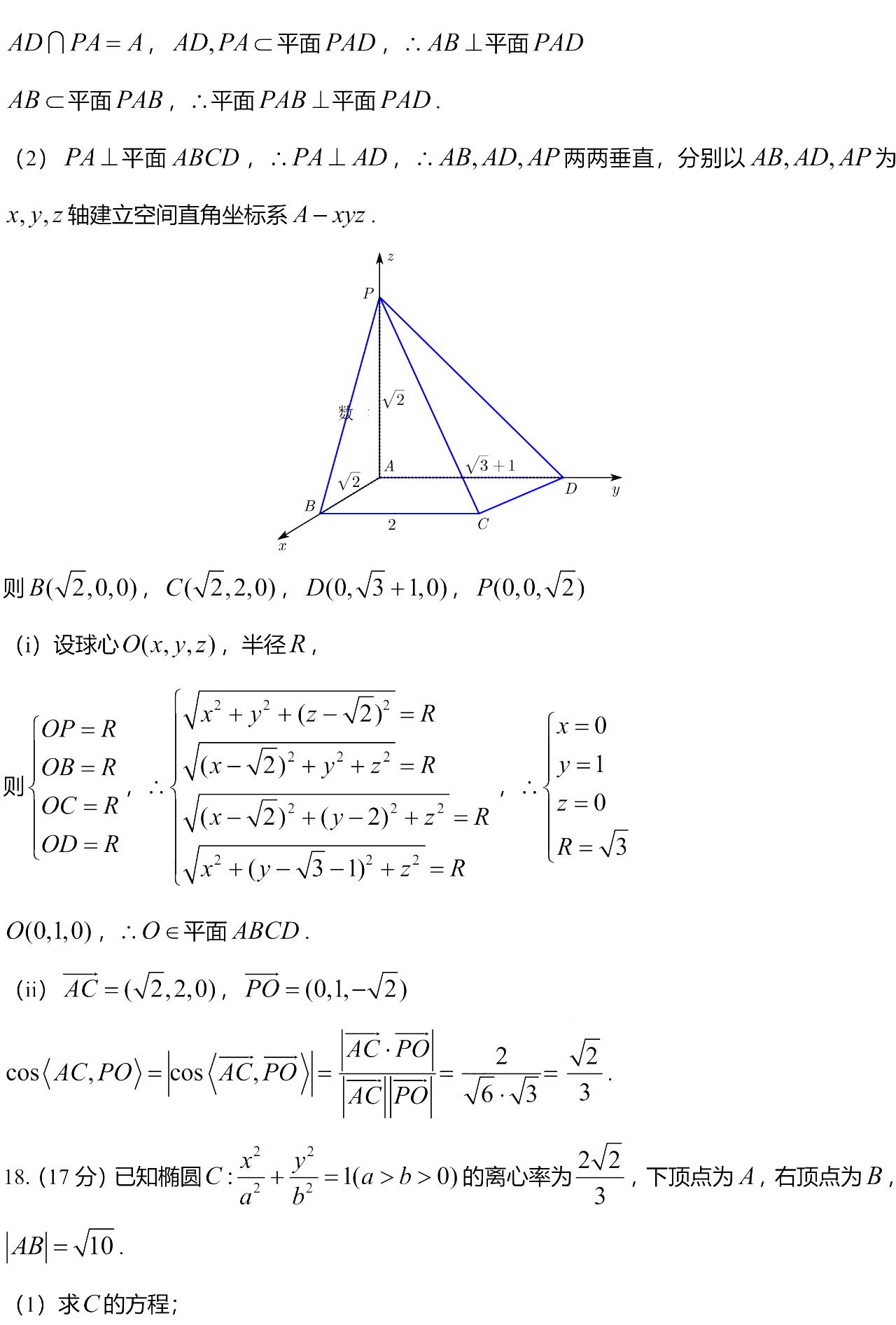 2025年高考全国一卷数学试题答案（网络版）