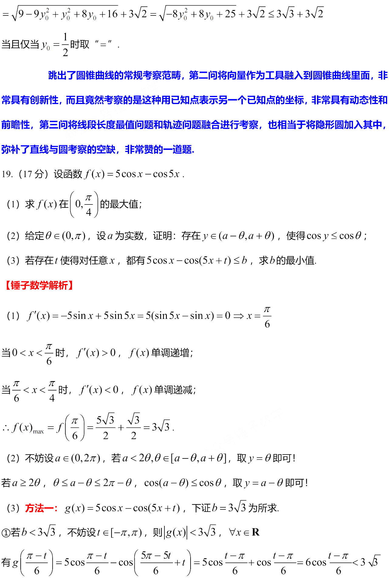 2025年高考全国一卷数学试题答案（网络版）
