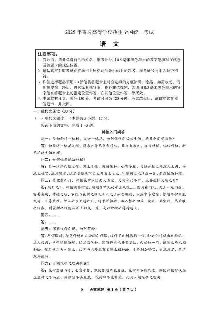2025年高考全国一卷语文试题及答案（网络版）