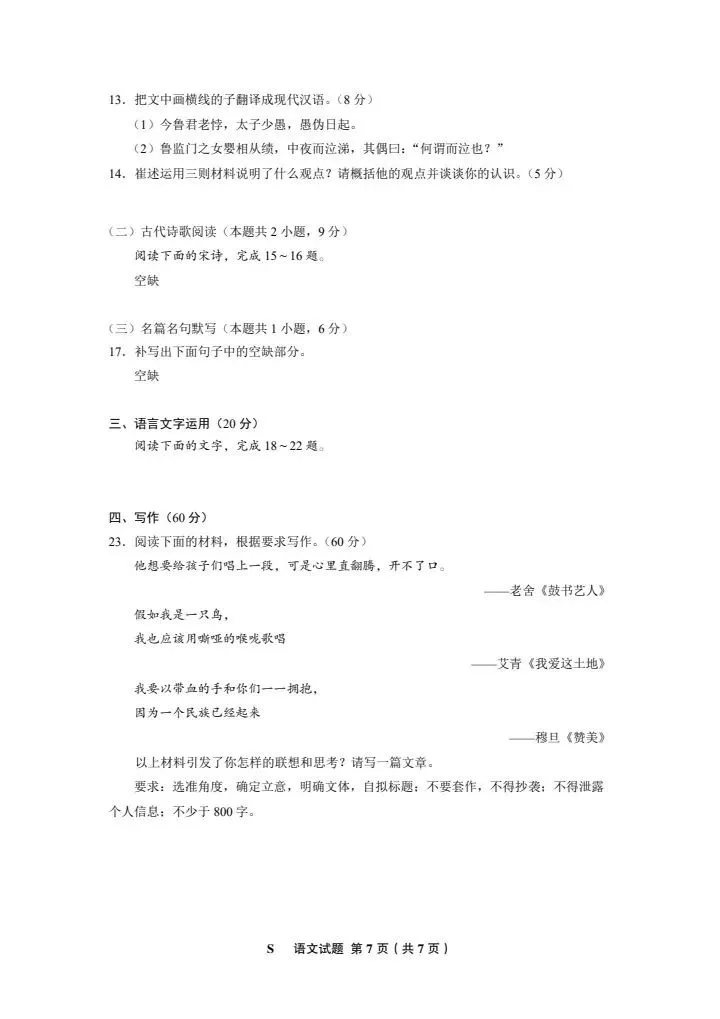 2025年高考全国一卷语文试题及答案（网络版）