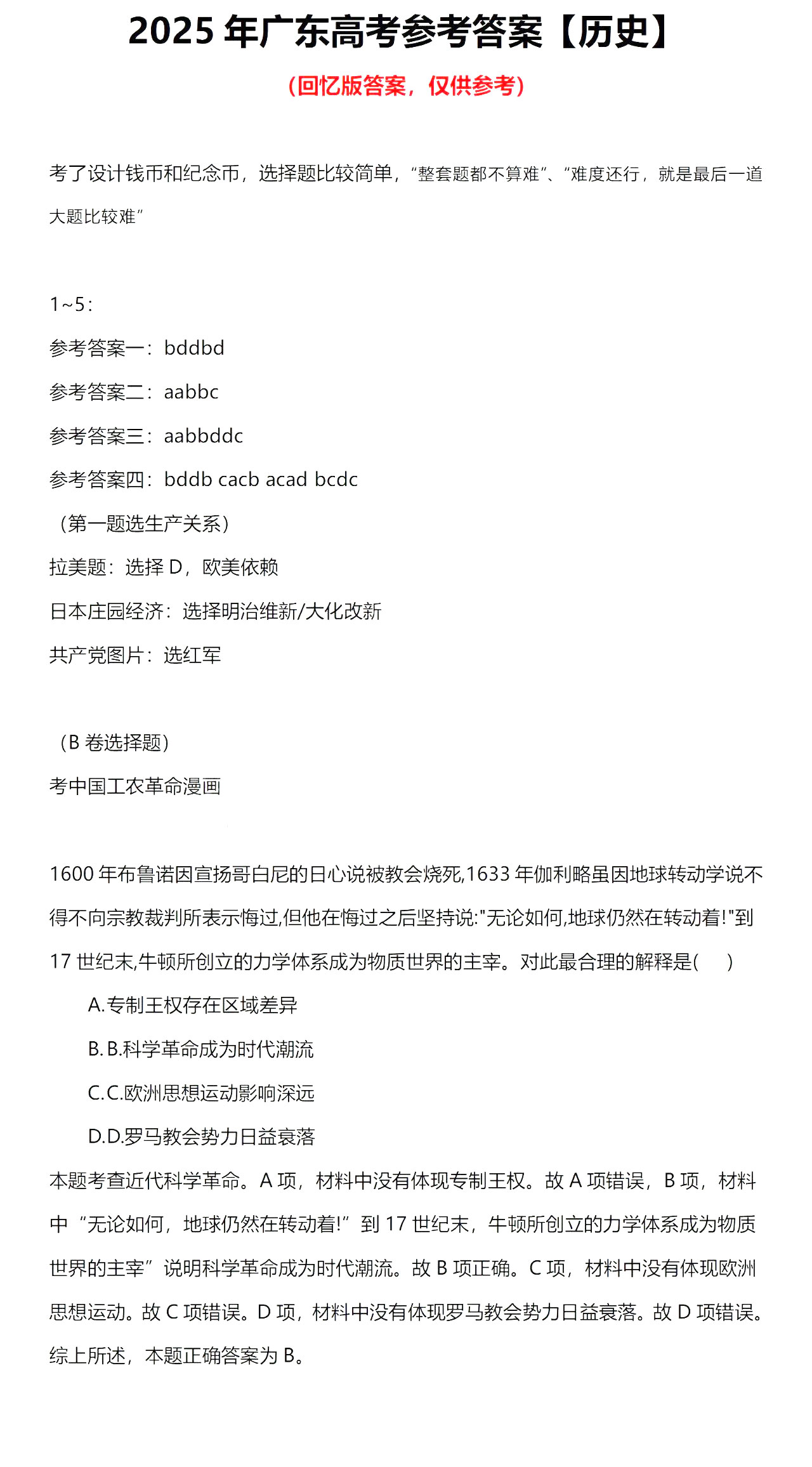 2025年广东高考历史试题及答案（回忆版）