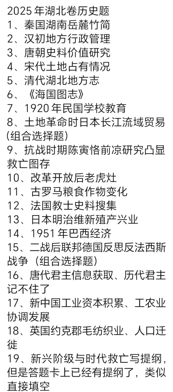 2025年湖北高考历史试题及答案（回忆版）
