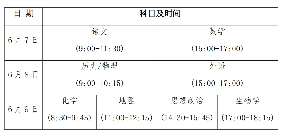 2025年河南高考考试时间
