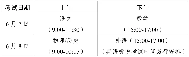 2025年广东高考考试时间