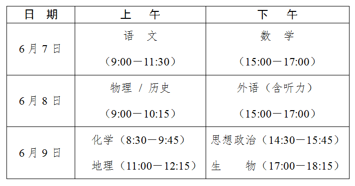 2025年湖南高考考试时间
