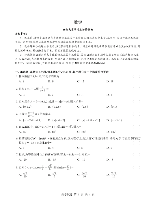 2025年高考全国二卷数学试题