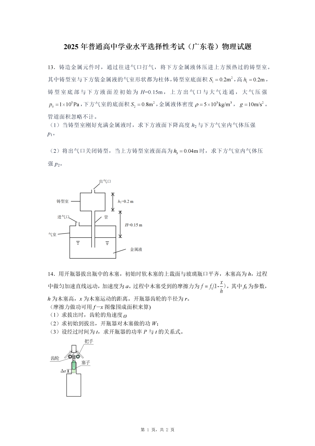 2025年广东高考物理试题及答案（回忆版）