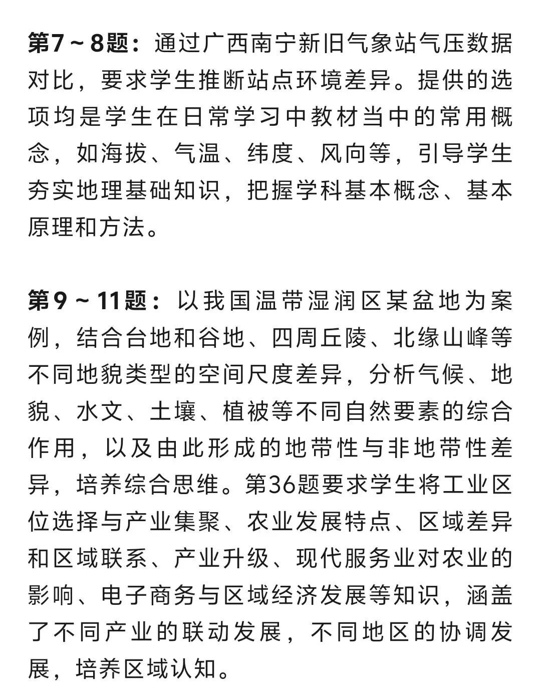 2025年高考全国新课标卷地理试题（回忆版）