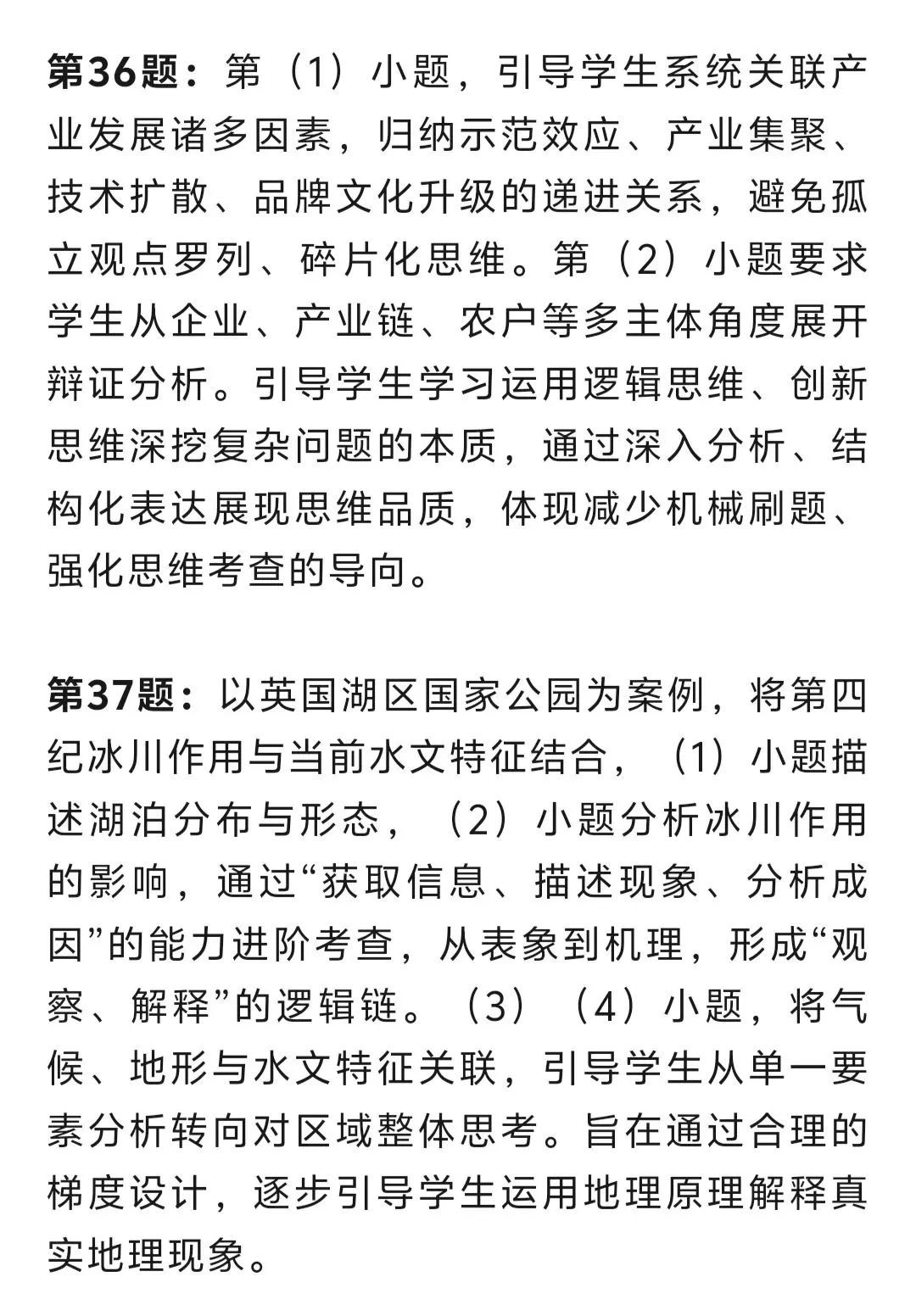 2025年高考全国新课标卷地理试题（回忆版）