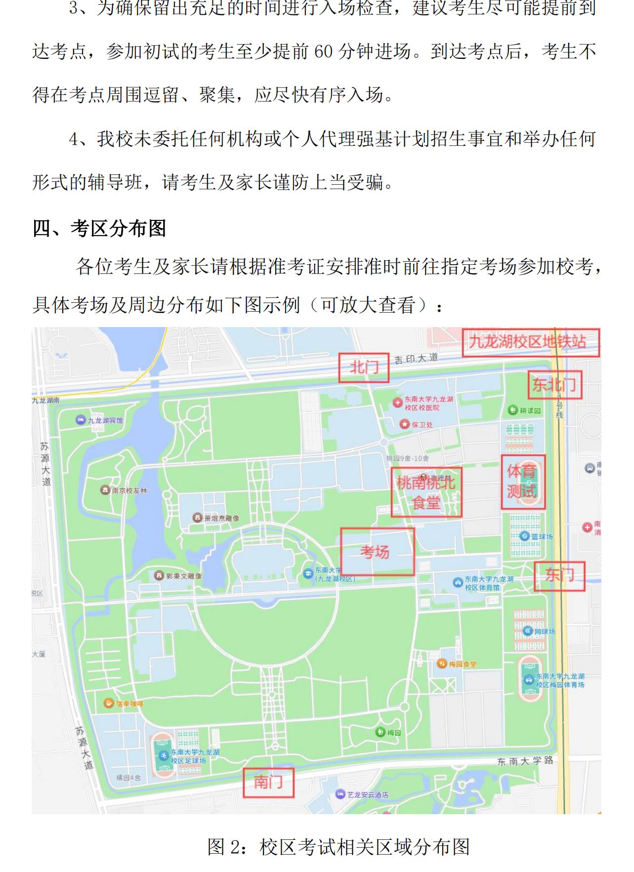 东南大学2025年强基计划测试安排