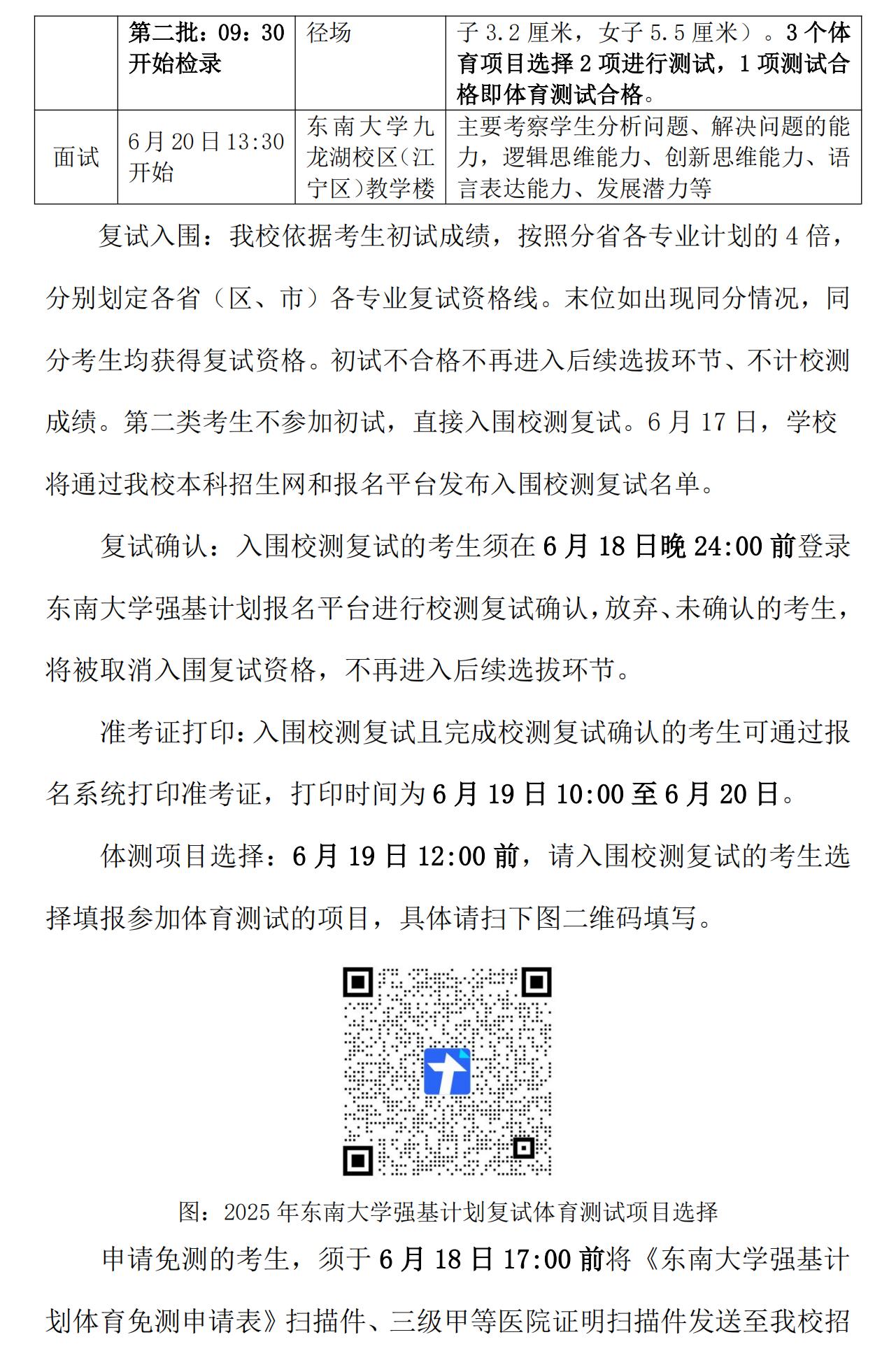 东南大学2025年强基计划测试安排