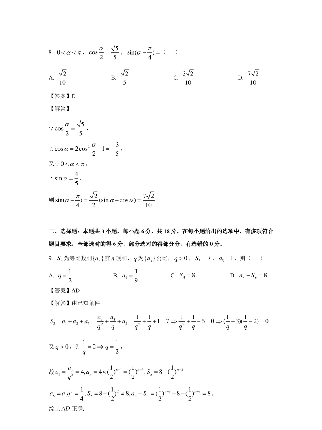 2025年高考全国二卷数学试题答案（网络版）