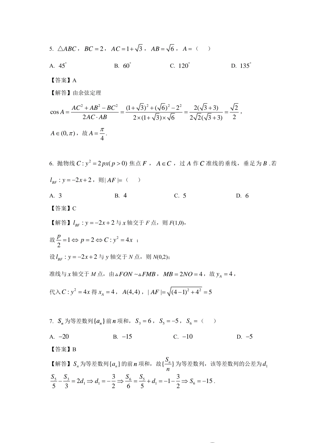 2025年高考全国二卷数学试题答案（网络版）