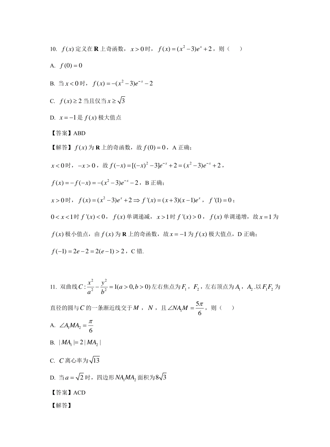 2025年高考全国二卷数学试题答案（网络版）