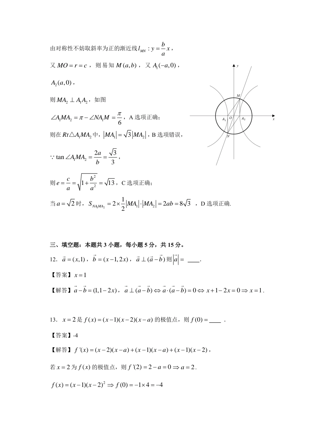 2025年高考全国二卷数学试题答案（网络版）